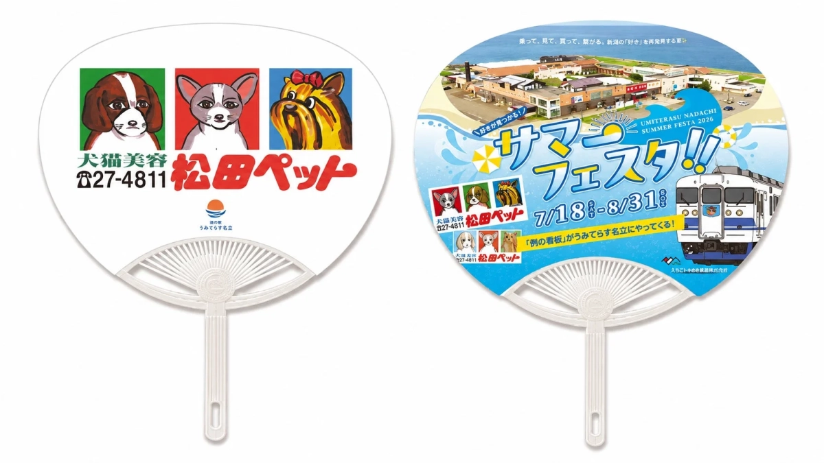 コラボうちわ