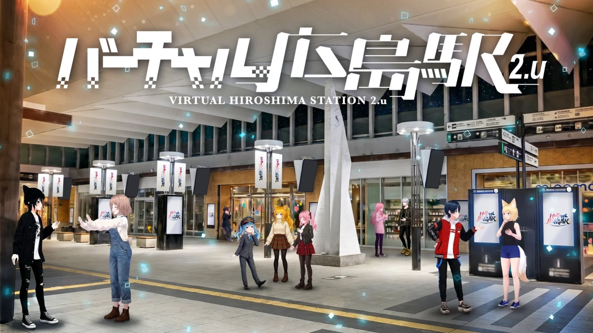 バーチャル広島駅 2.uのイメージイラスト