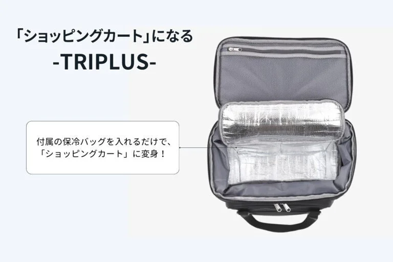 TRIPLUSショッピングカート