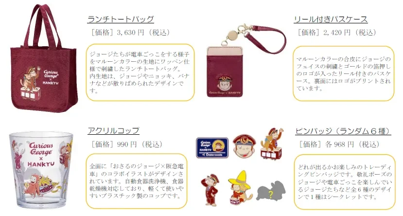 コラボレーショングッズ：ランチトートバッグ・パスケース・アクリルコップ・ピンバッジ