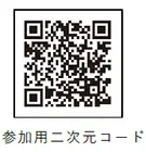 スタンプラリー参加用二次元コード