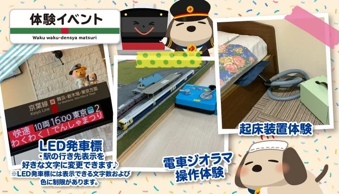 LED発車標やジオラマ体験
