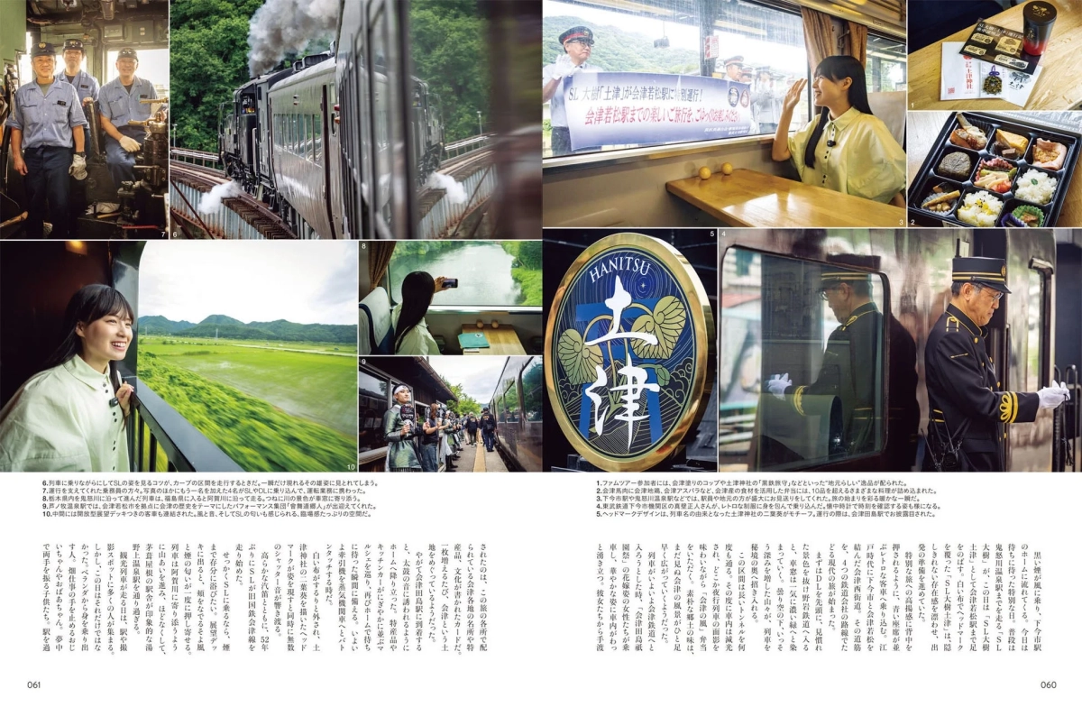 SL大樹「土津」が会津若松に特別運行