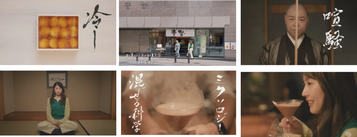 和菓子、坐禅、カクテルのCM見どころ