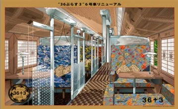 6号車イメージ1