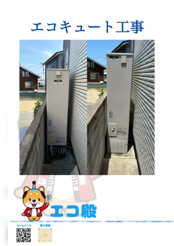広島市A様邸エコキュート工事