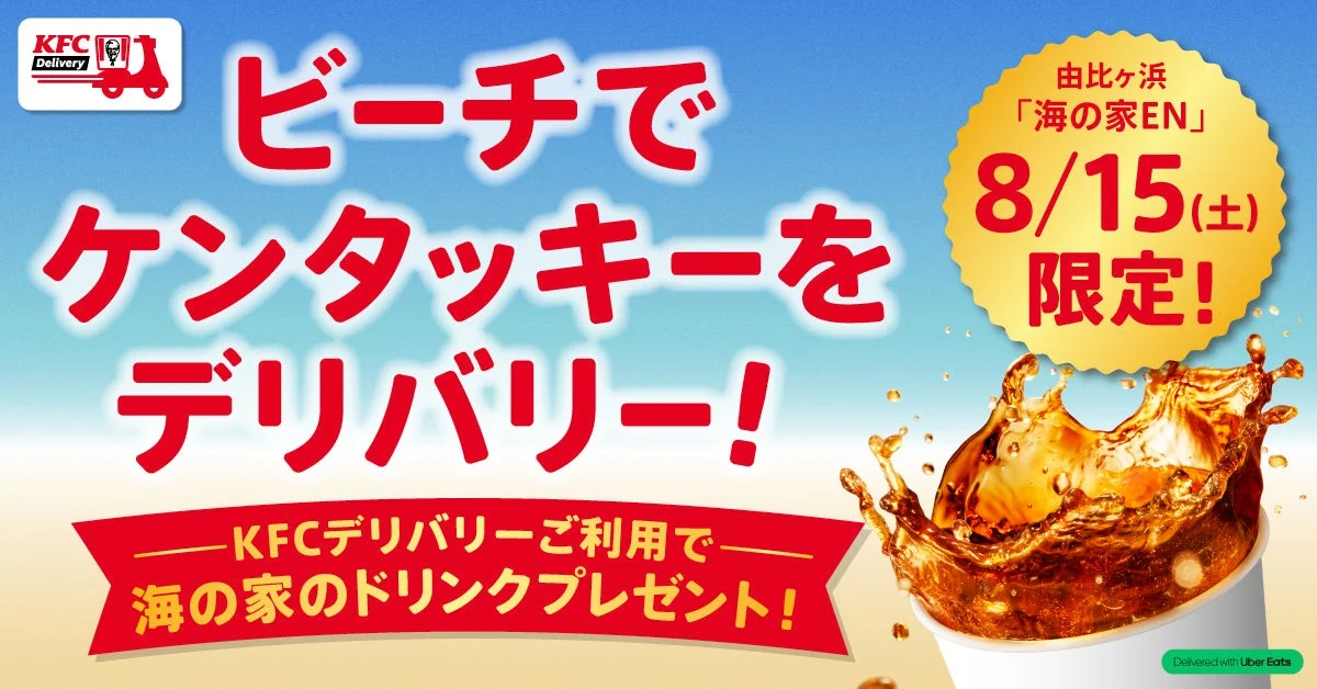 KFCデリバリー