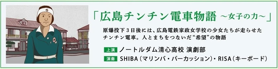 広島チンチン電車物語の告知画像