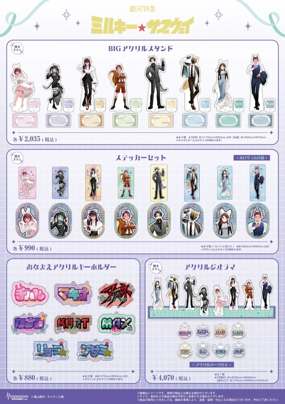 コラボグッズ一例