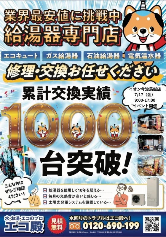 給湯器専門店の広告