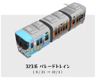 特別仕様の大阪環状線車両