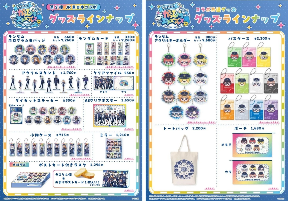 オリジナルグッズ例