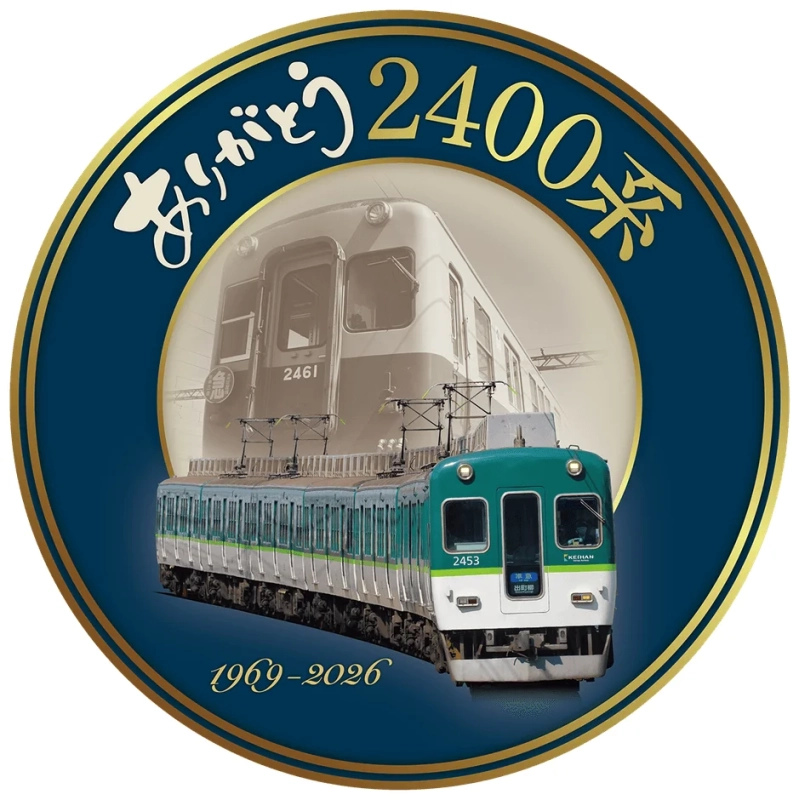 ありがとう2400系