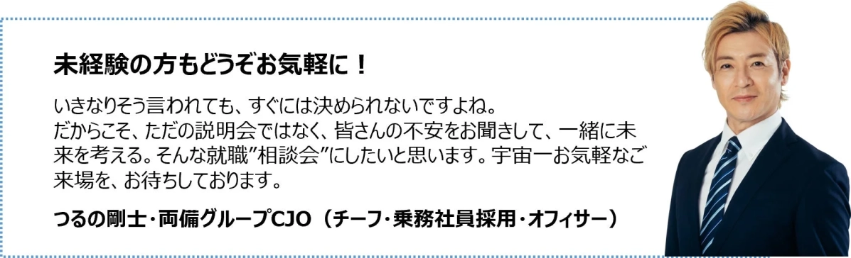 つるの剛士氏が未経験者歓迎の相談会を呼びかけ