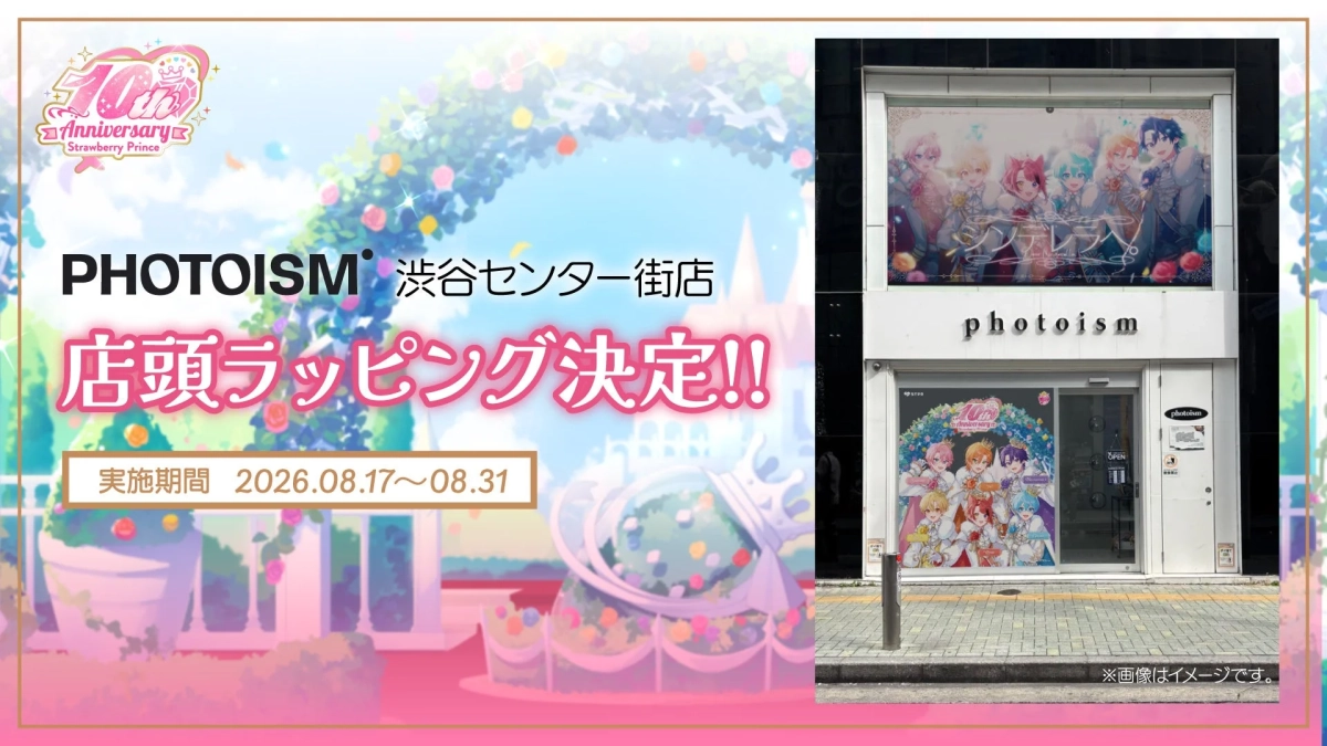 Photoism 渋谷センター街店コラボ