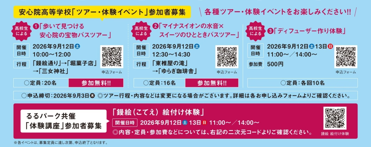 安心院高等学校が2026年9月に開催する「ツアー・体験イベント」の募集案内