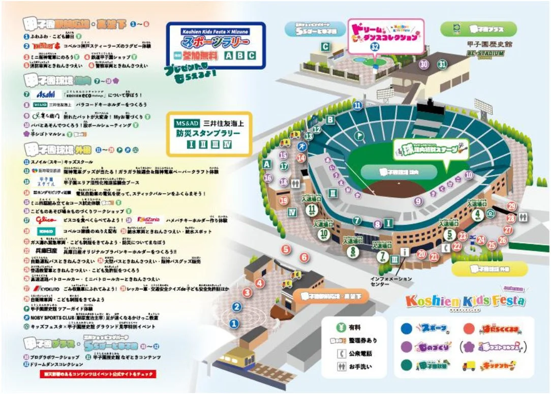 甲子園球場で開催される「Koshien Kids Festa」のイベントマップ