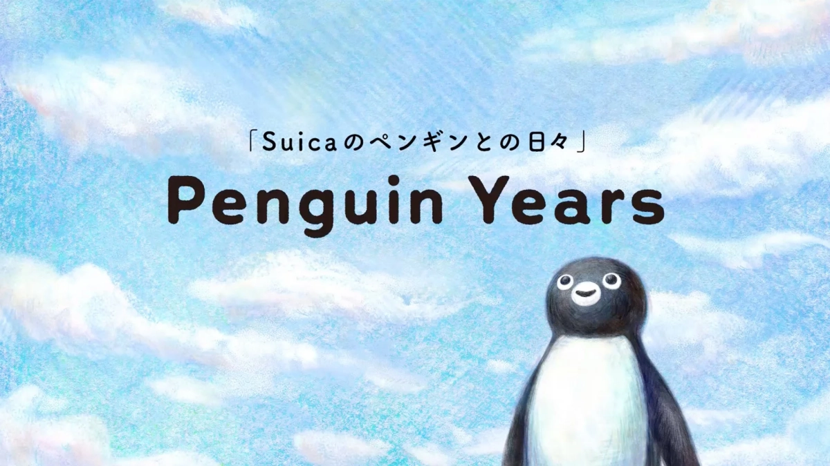 Suicaのペンギンと空のイラスト