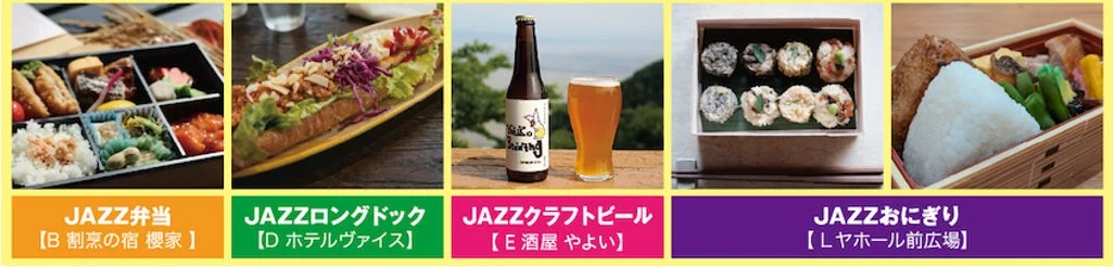 フェス限定グルメ