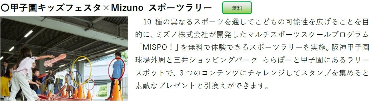 甲子園キッズフェスタとMizuno共催の無料スポーツラリーのイベント風景
