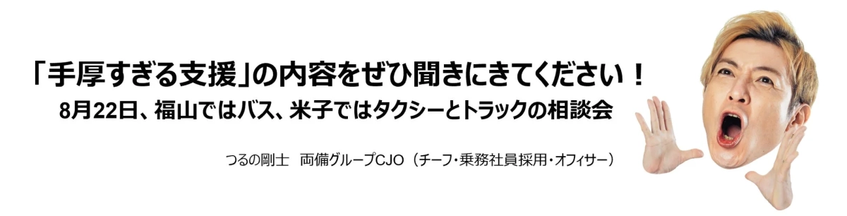つるの剛士氏が相談会を告知