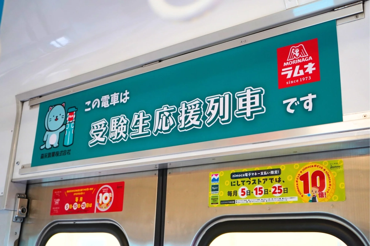 電車内の森永ラムネ広告