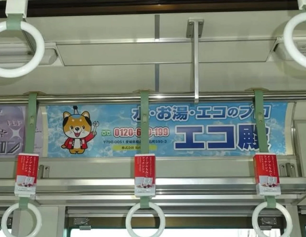 広電の電車内広告