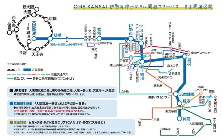 ONE KANSAI 伊勢志摩デジタル周遊フリーパスの自由周遊区間を示す路線図