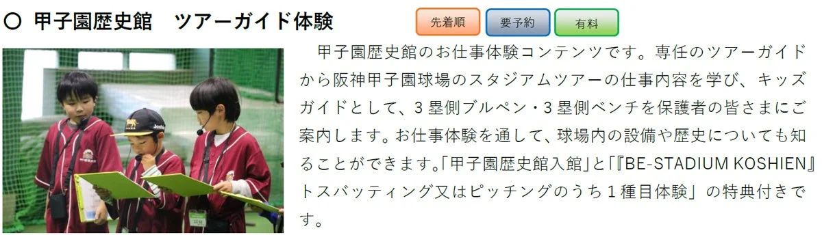 甲子園歴史館の子供向けツアーガイド体験