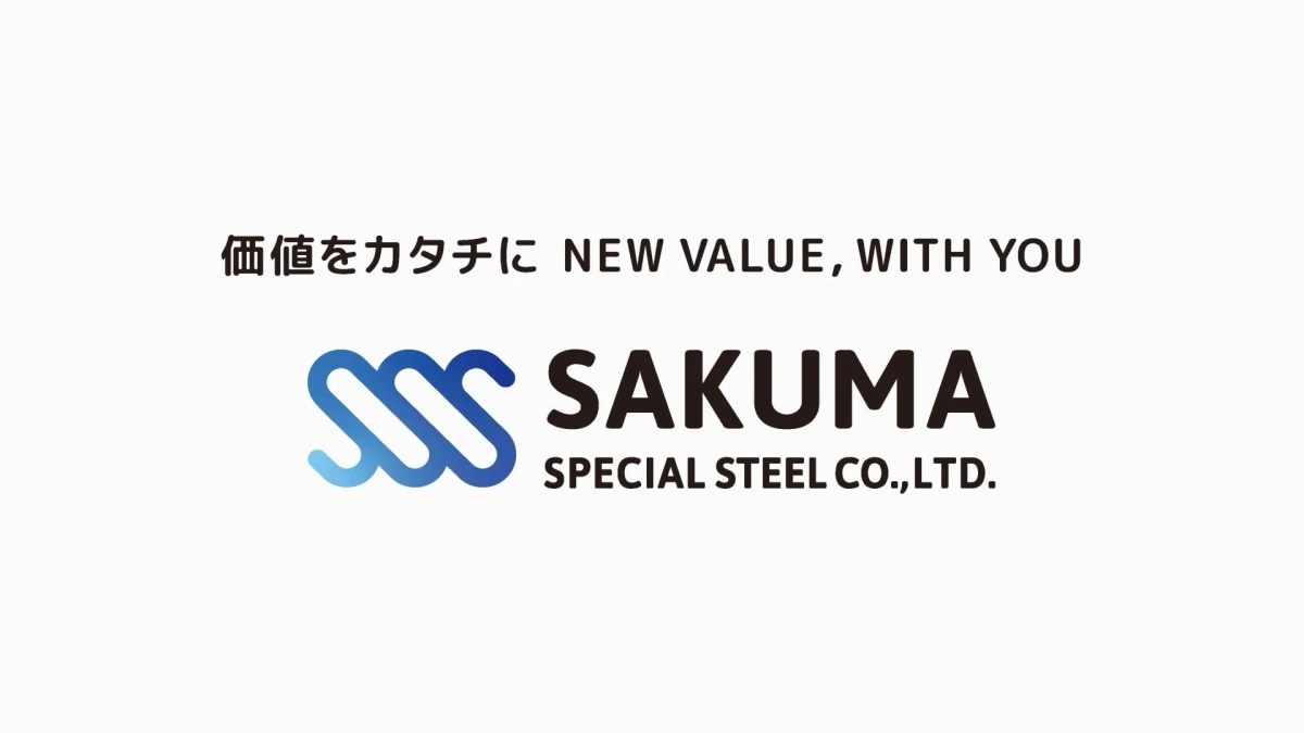 佐久間特殊鋼の企業ロゴとスローガン