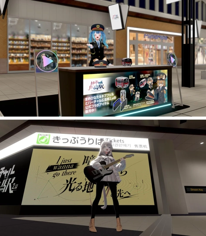 「バーチャル広島駅」を舞台にしたイベントの様子。鉄道制服を着たキャラクターや猫耳のキャラクター、デジタル広告
