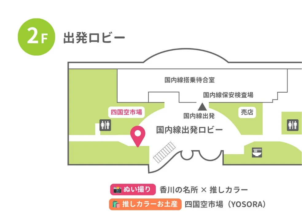高松空港2Fフロアマップ