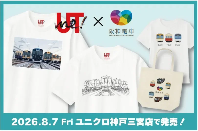 ユニクロと阪神電車のコラボレーションアイテム発売