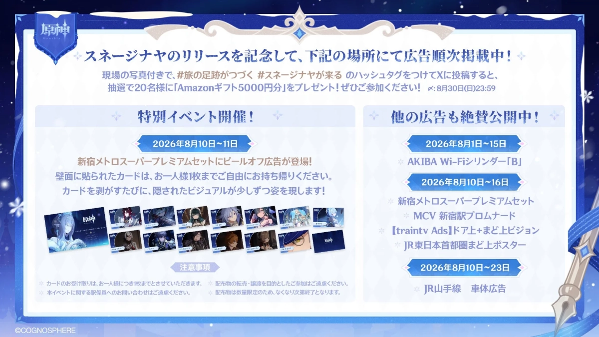 原神 スネージナヤリリース記念プロモーション