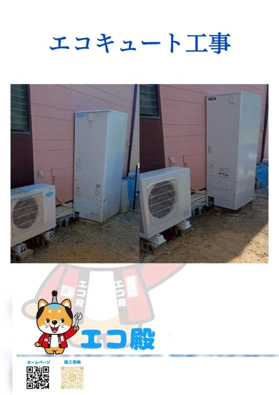 東広島市B様邸エコキュート工事