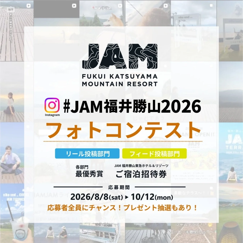 JAM福井勝山2026フォトコンテスト