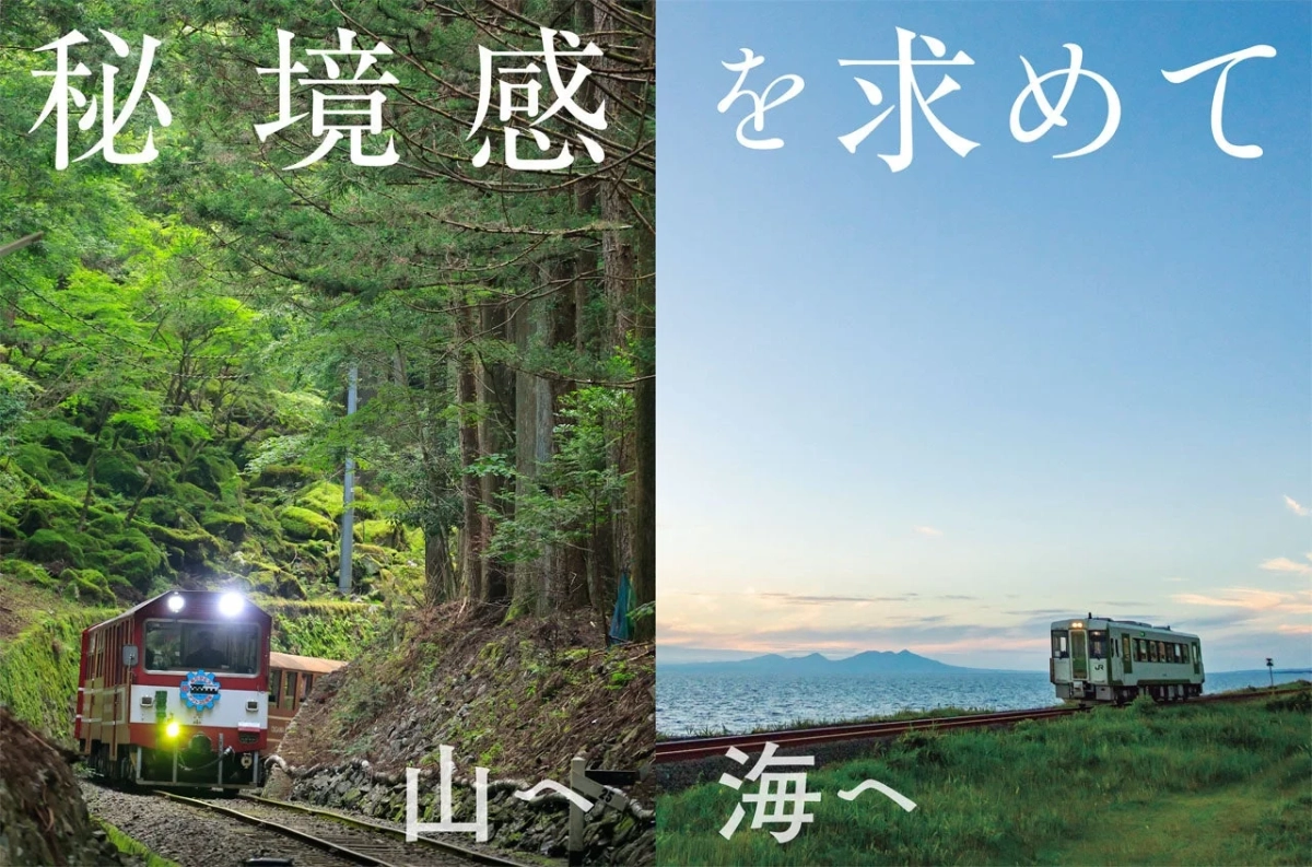 秘境感を求めて山へ海へ