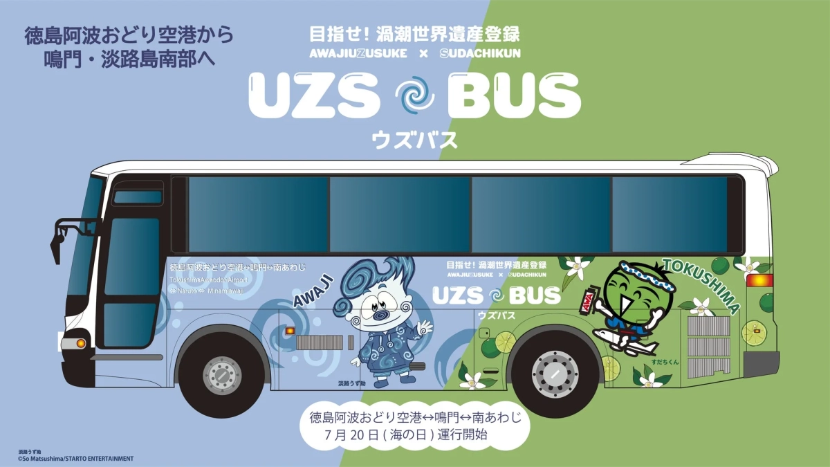 UZSBUS（ウズバス）