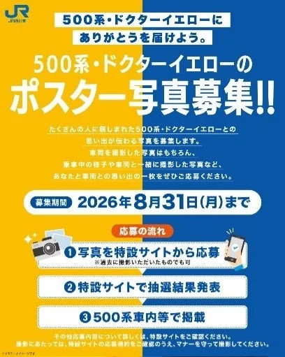 写真募集キャンペーンポスター