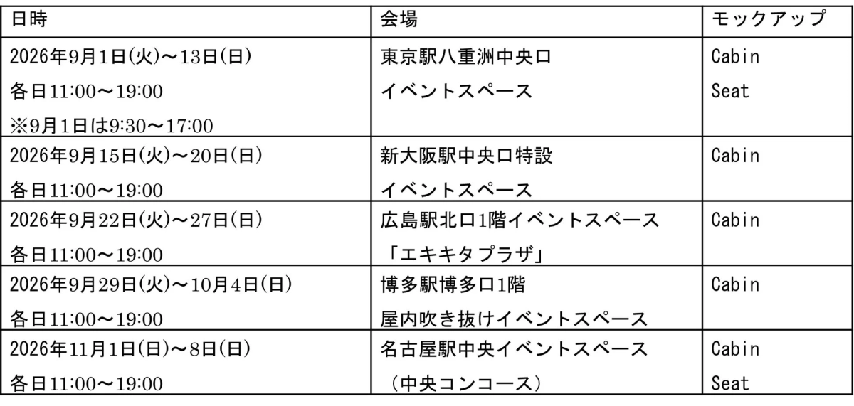 イベントスケジュール
