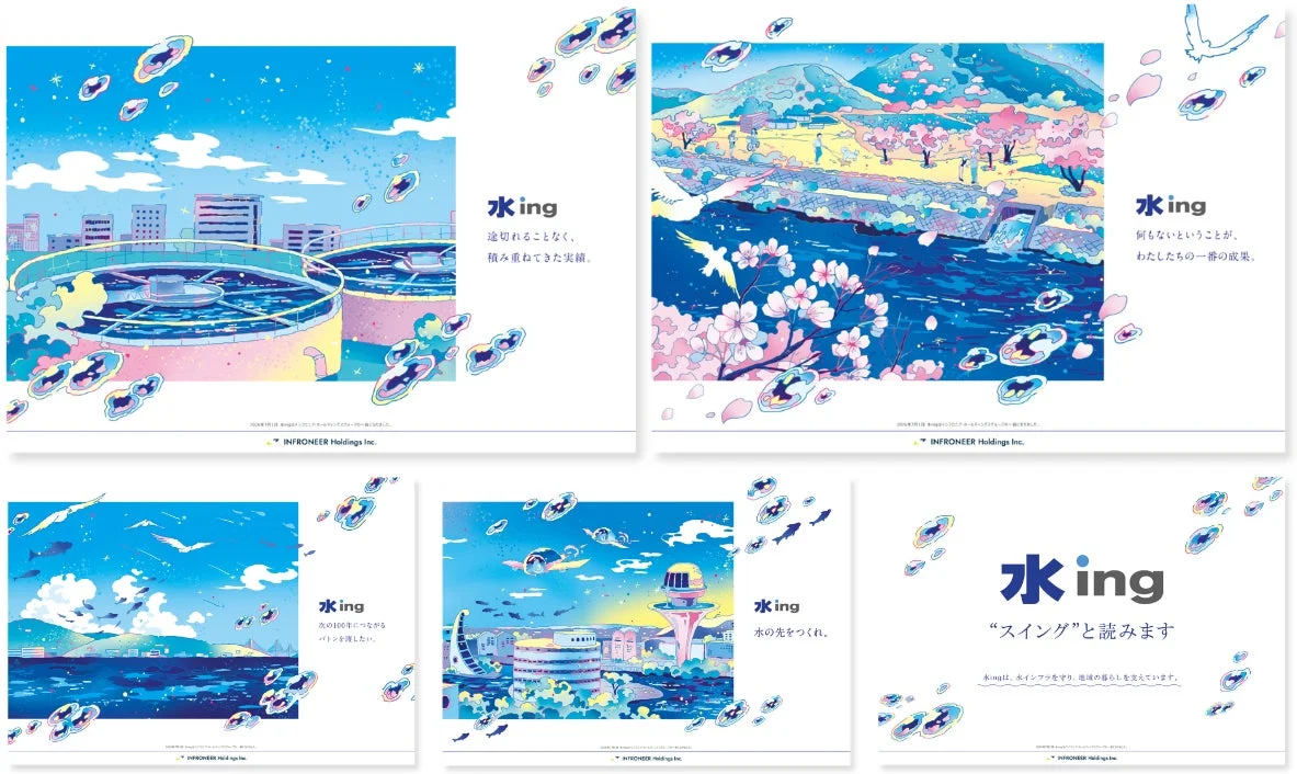 水ingの企業プロモーション画像
