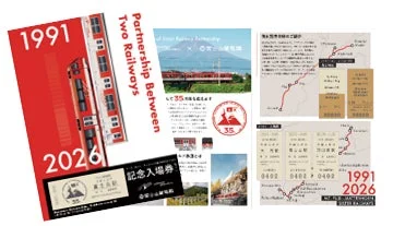 記念入場券セット