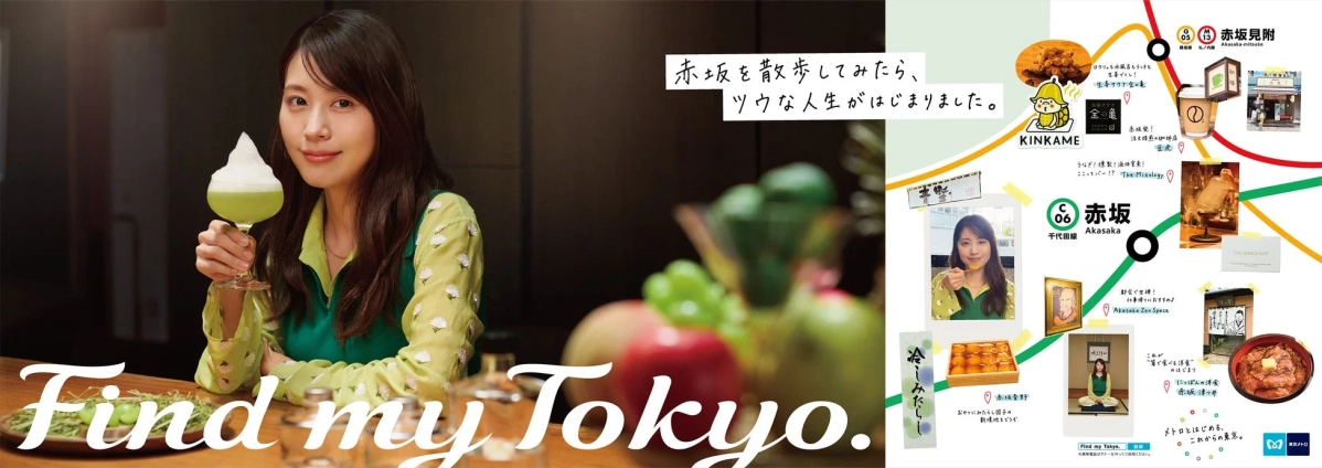 赤坂を散歩してみたら、ツウな人生がはじまりました。Find my Tokyo.