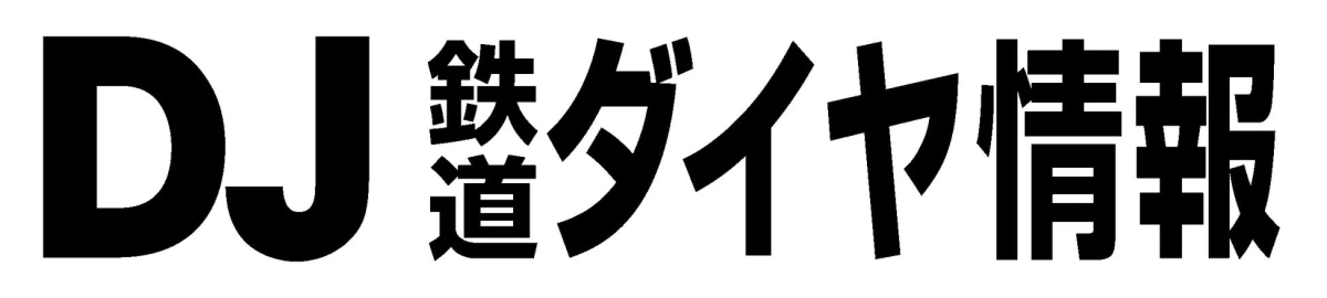DJ鉄道ダイヤ情報ロゴ