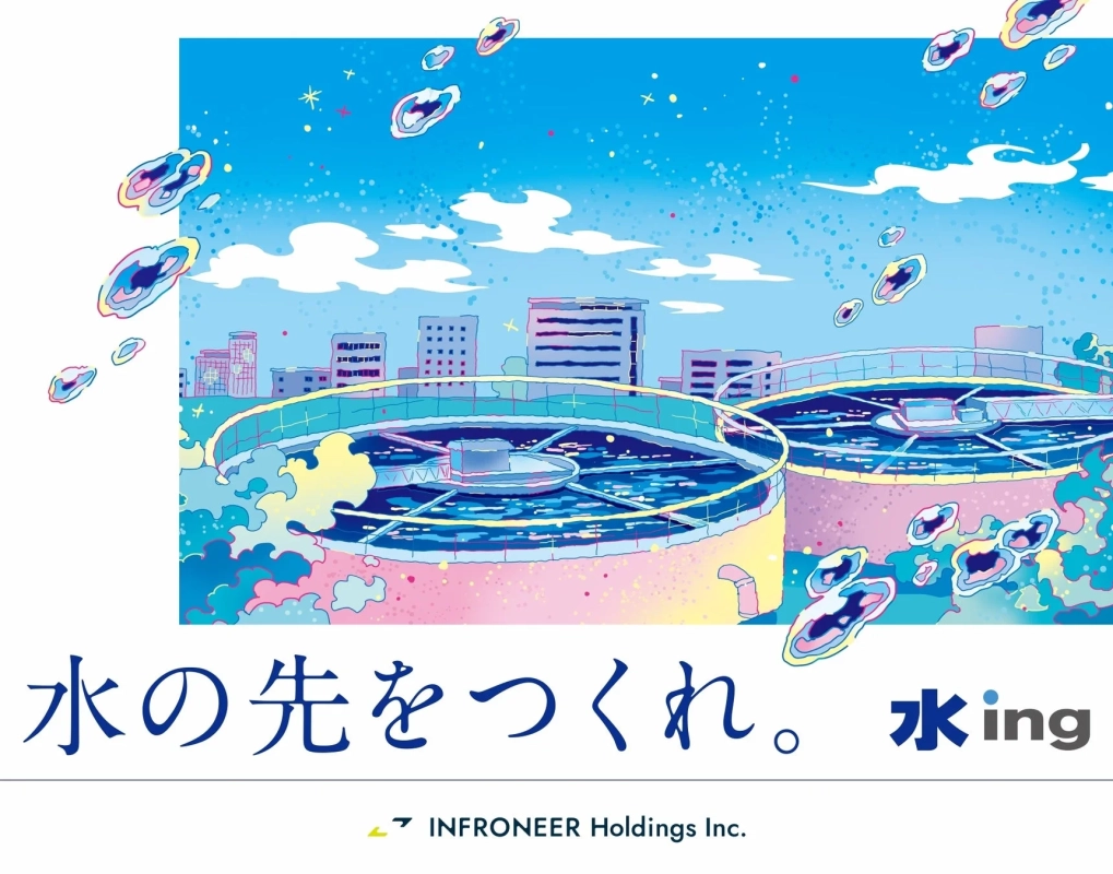 水の先をつくれ。