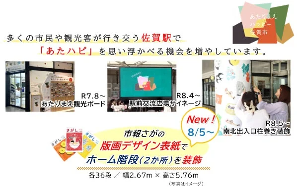 佐賀駅 階段装飾の概要