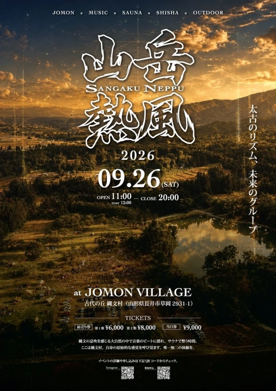 山岳熱風イベントポスター