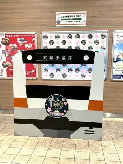武蔵小金井駅100周年記念のこども駅長制服記念撮影モックアップ