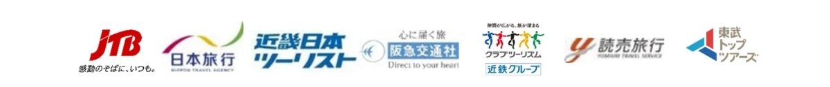主要旅行会社のロゴ