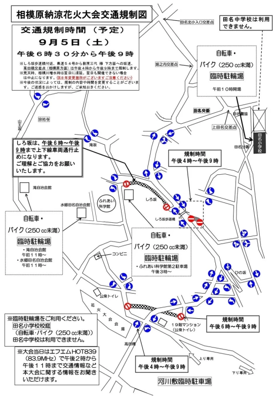 相模原納涼花火大会交通規制図